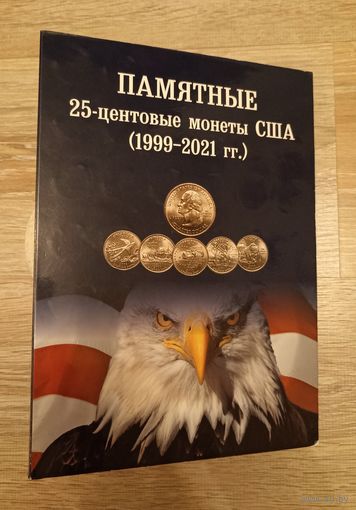 Альбом для памятных монет США 25 центов 1999-2021.
