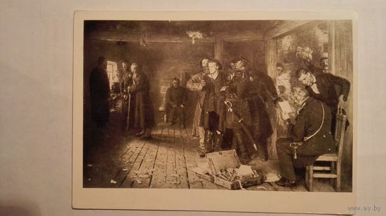 Репин. Арест. пропагандиста. 1946. Издание ГТГ