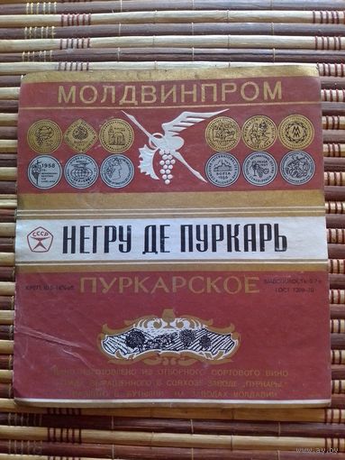 Этикетка от вина. МолдССР