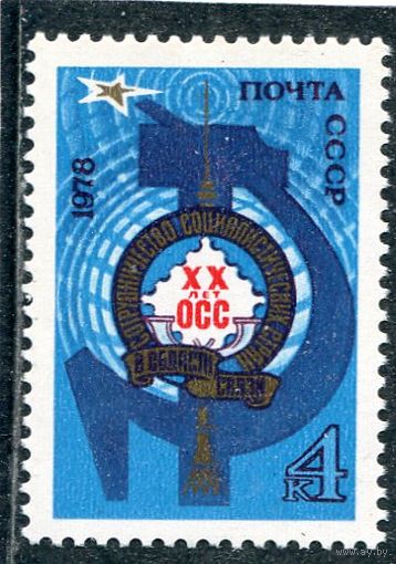 СССР 1978. Сотрудничество ОСС