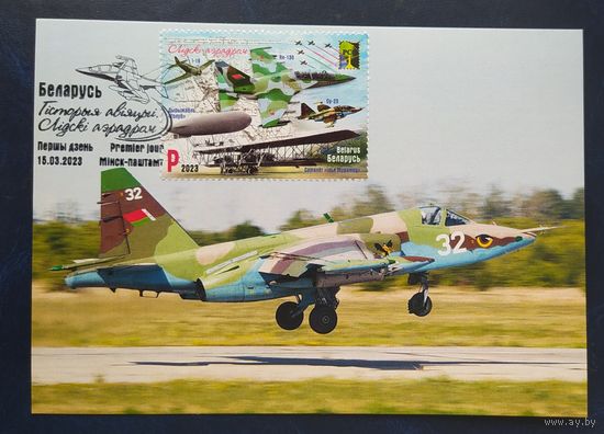Беларусь 2023 КМ История авиаций тираж 20шт .