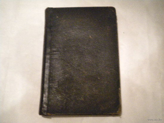 Книга "Bog-czlowiek"  Wilno