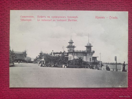 Крым. Севастополь. Буфет на приморском бульваре. Царская открытка. Чистая.