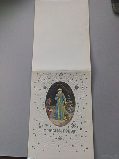 Открытка С Новым годом.1987 г.худ.Пашинин