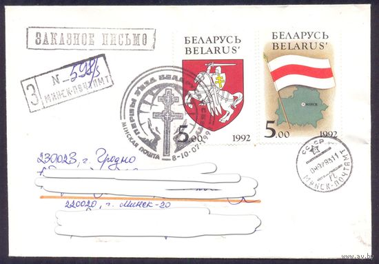 Беларусь 1993 Первый съезд белорусов мира СГ