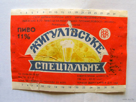 06-802 Этикетка Пиво Жигулевское Жигулiвське спецiальне Львов Украина УССР СССР 1990?