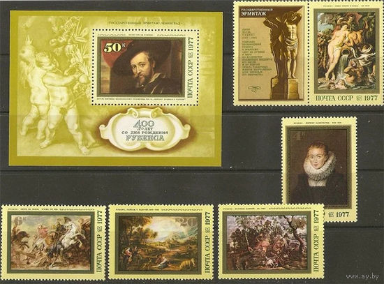 Марка СССР 1977 год. 4711-4716. 400-летие Рубенса. Блок +  Серия из 5 марок с купоном. Чистые.  4711-4716.