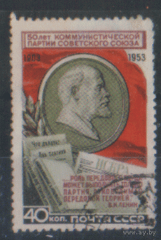 Заг. 1646. 1953. 50 лет КПСС. ГаШ.