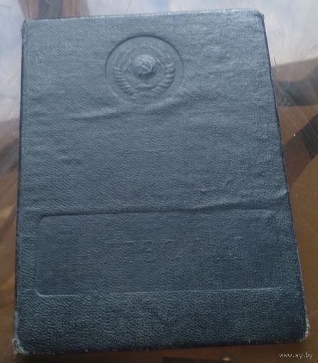 Аттестат училище механизаторов Акмолинск 1959 год