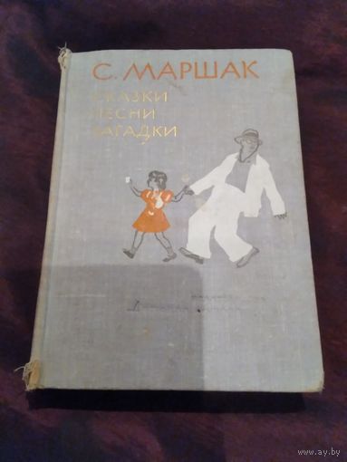 Сказки. Песни. Загадки. Том 2