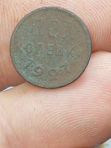 Пол копейки 1927 года . СССР .