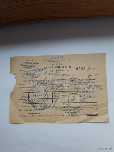 Зачетная квитанция Главзаготскот на мясо 1955
