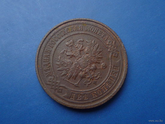 2 КОПЕЙКИ 1915