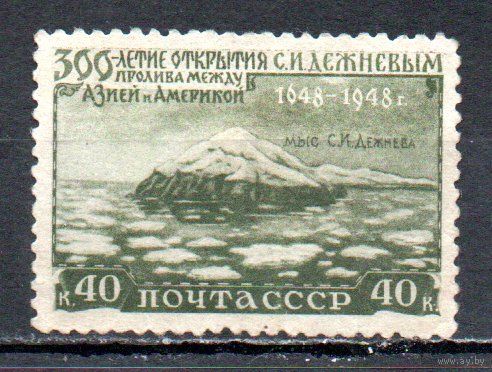 Открытие Дежневым пролива СССР 1949 год 1 марка