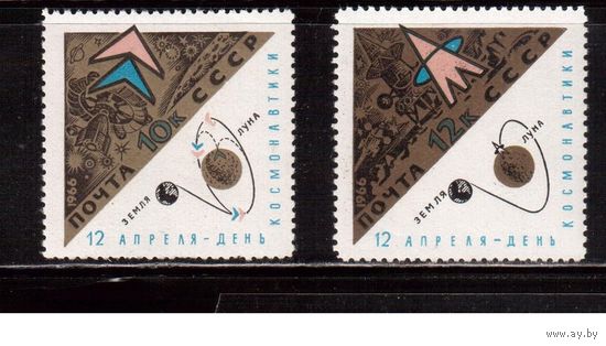 СССР-1966, (Заг.3256-3257), **  , День космонавтики