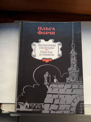 Форш повести