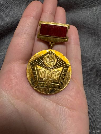 Значок. МВД СССР Отличный Пропагандист