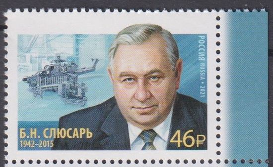 РОССИЯ 2021 2781 Б.И. Слюсарь генеральный директор ОАО Роствертол ** 25.06.2021 ПОЛЕ