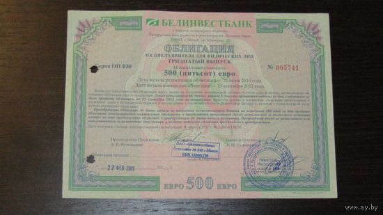Облигация на 500 евро.