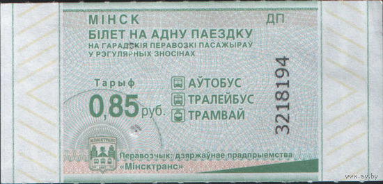 Билет - Талон б/у - Минск 0,85 к. (зак. 591ц - 2024)