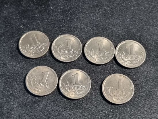 Россия 1 копейка 7 шт СПМД