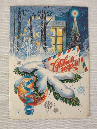 Открытка (почтовая карточка АВИА)  "С Новым годом", Министерство связи СССР, 1981, худ. А. Жребин