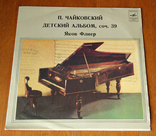 Чайковский "Детский альбом" - Яков Флиер.