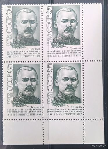 СССР 1988 Кингисепп. Кв. Блок.