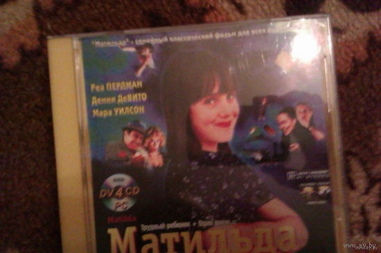 CD Диск_Фильм "Матильда"