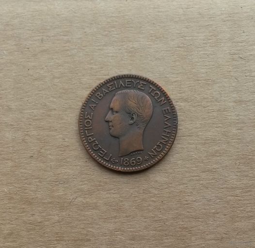 Греция, 10 лепт 1869 г., Георг I (1863-1913), тип 1869-1870 гг.