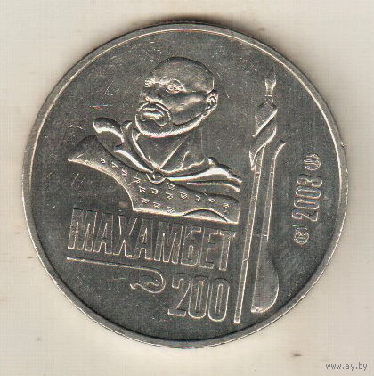 Казахстан 50 тенге 2003 200 лет со дня рождения Махамбета Утемисова