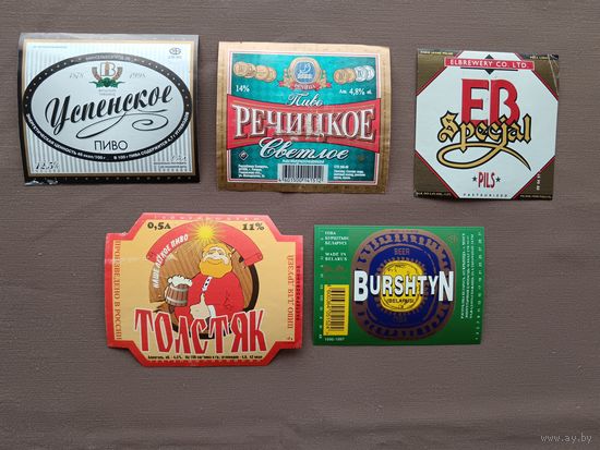 Пивные этикетки, цена за 1 шт., возможен обмен (изложен в описании лота), ю-802 (3472-1)