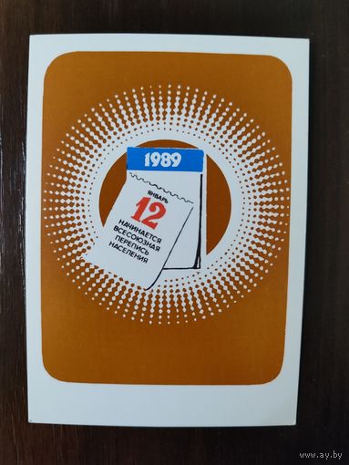 Календарик Перепись населения 1989г