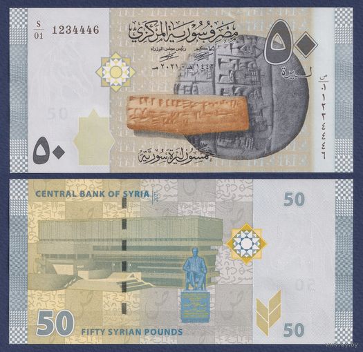 Сирия, 50 фунтов 2021 г., P-112 (номинация IBNS 2010), UNC