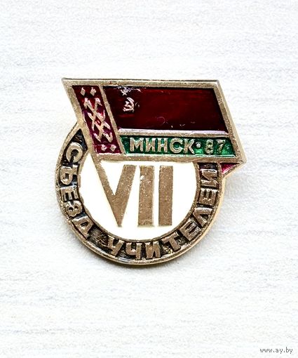 Знак Съезд учителей, Минск, 1987
