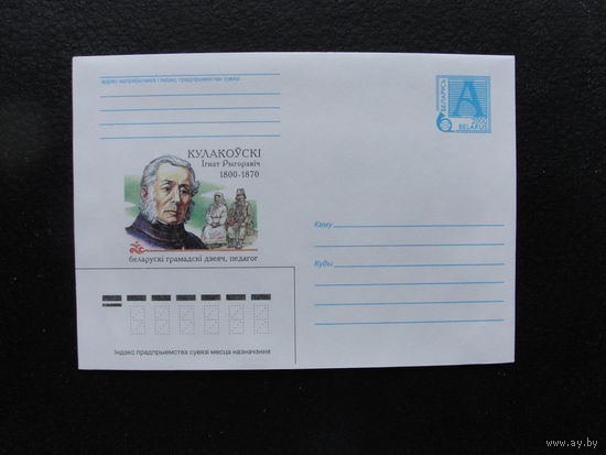 Продажа коллекции с 1 рубля! Художественные почтовые конверты РБ.