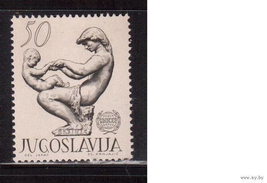 Югославия-1962(Мих.990)  **  , ЮНЕСЕФ, Скульптура, (одиночка)