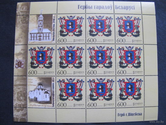 Марки РБ #756. МЛ Герб Витебска