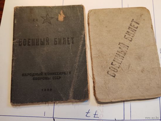 Военный билет ссср 1939-1940 г. 2 шт