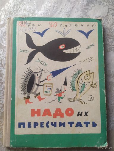 Надо их пересчитать\053