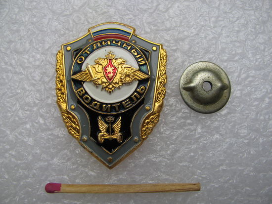 Знак. Отличный водитель