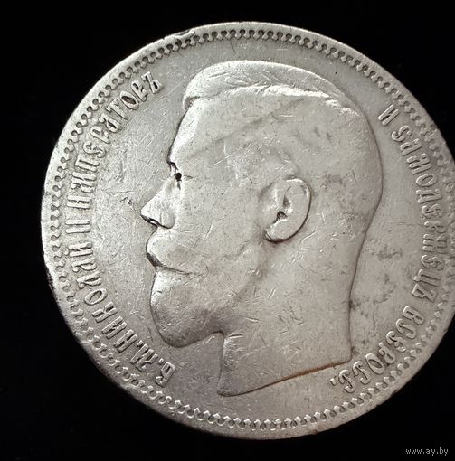 1 рубль 1898 года. * .Николай 2