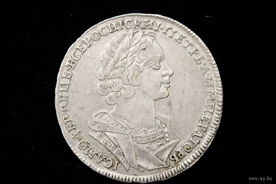 Рубль 1725 г. Москва (Российская Империя), Пётр I. Кабинетная патина, сохран!