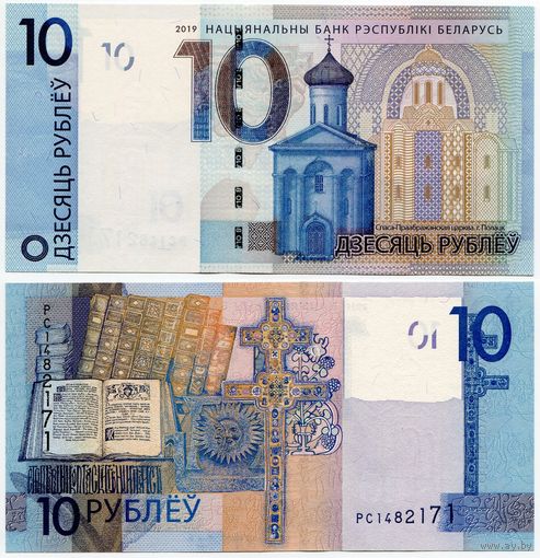 Беларусь. 10 рублей (образца 2019 года, P38b, UNC) [серия РС]