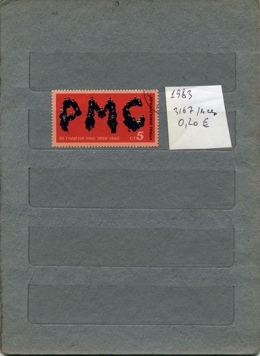 БОЛГАРИЯ , живопись, подпольная конференнция .БКП,  серия 1м  1984 (на "СКАНЕ" справочно приведены номера и цены по Michel)