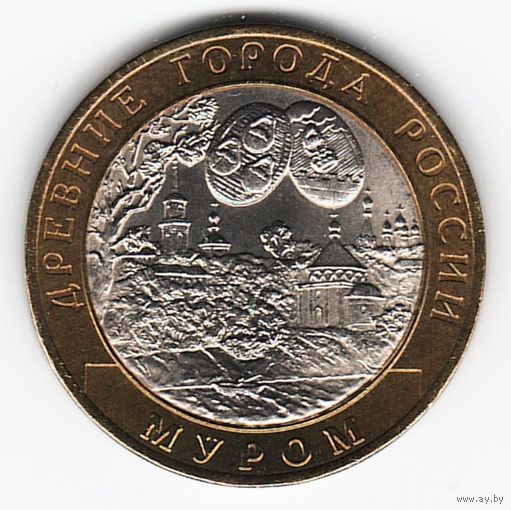 10 рублей 2003 г. Муром СПМД _состояние аUNC