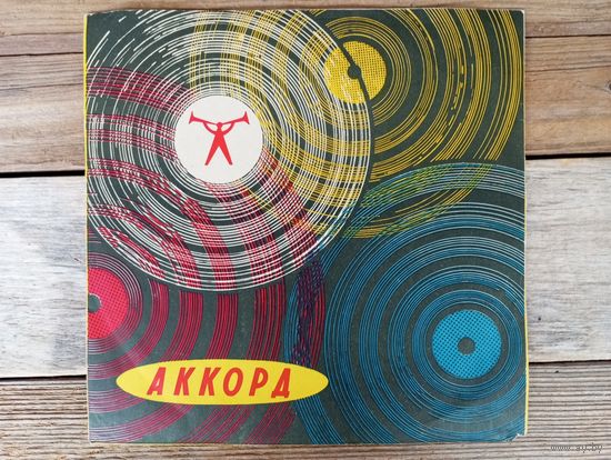 Пластинка (10") - Артур Рубинштейн (ф-но) - Ф. Шопен. Ноктюрны, полонезы, вальсы - Аккорд, Ленсовнархоз - 1961 г.