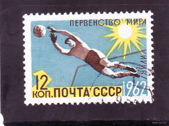 СССР.Спорт.Первенство мира по футболу.Чили.1962.