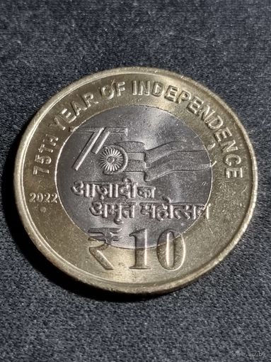 Индия 10 рупий 2022 Unc 75 лет Независимости