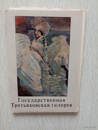Государственная Третьяковская галерея.   Комплект открыток 32 шт